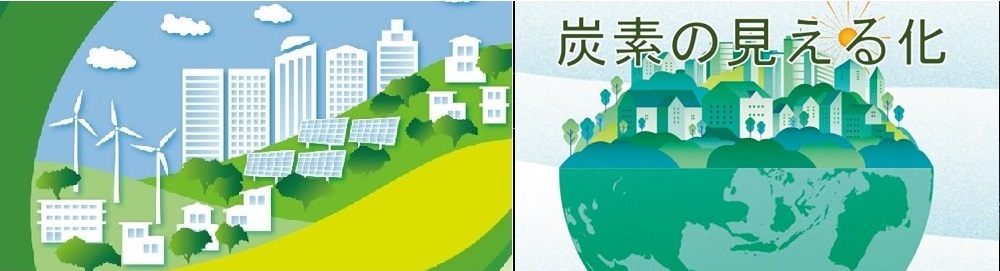 炭素の見える化イメージイラスト