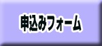 会場用申込ボタン