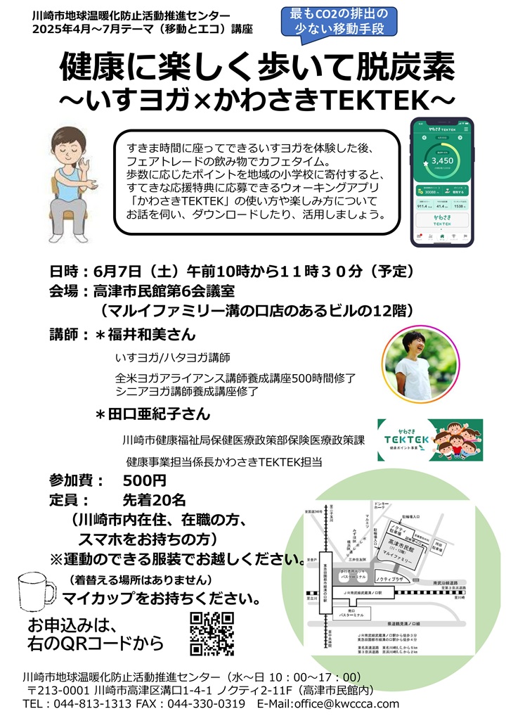 健康に楽しく歩いて脱炭素　チラシ