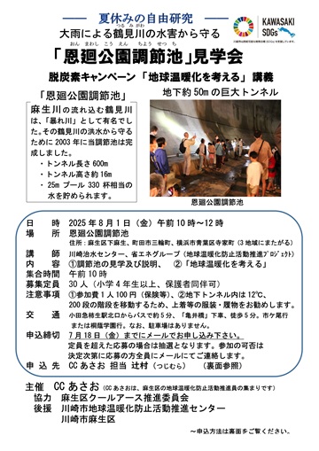 恩廻公園調節池　見学会チラシ