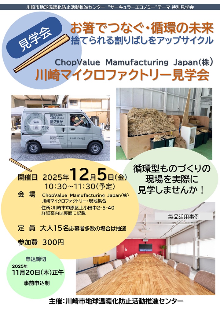 川崎マイクロファクトリー見学会　チラシ