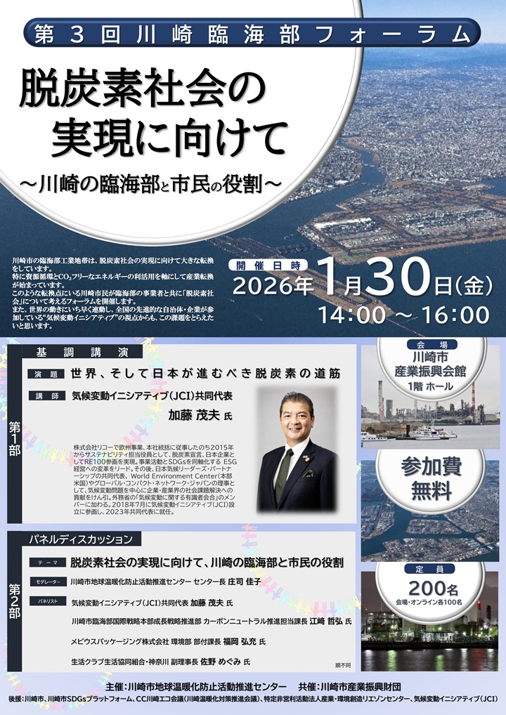 第3回川崎臨海部フォーラム　チラシ