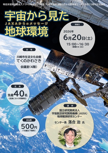 宇宙から見た地球環境チラシ