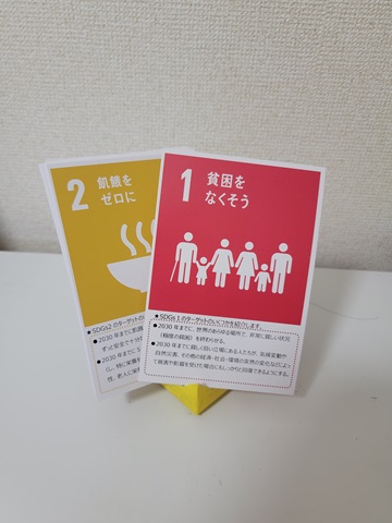 SDGsカード