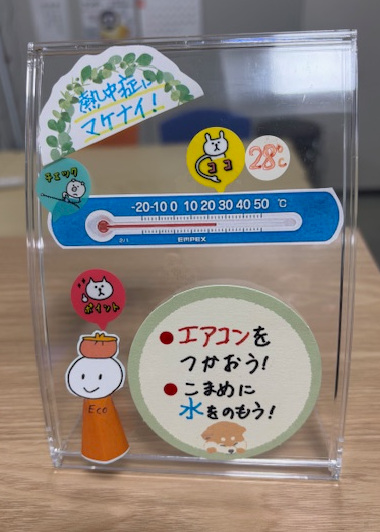 熱中症にマケナイ！マイ温度計