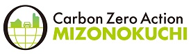 脱炭素みぞのくちアクション