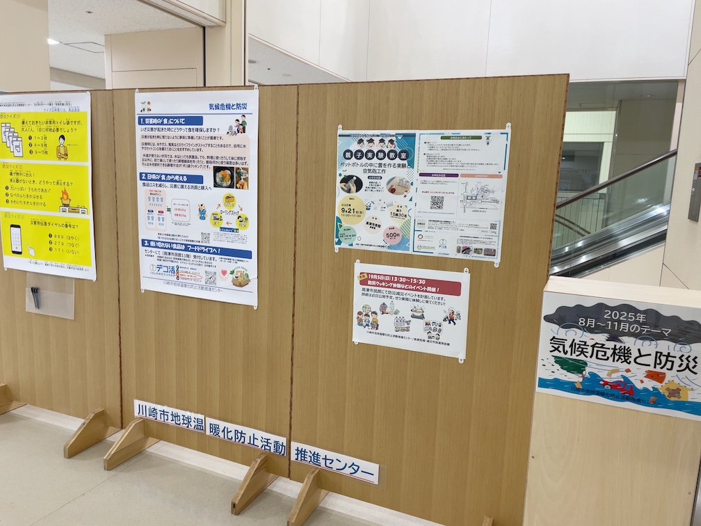 2025年8月気候危機と防災展示写真1