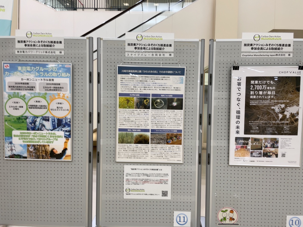 2025年8月脱炭素アクションみぞのくち参加業者展示写真